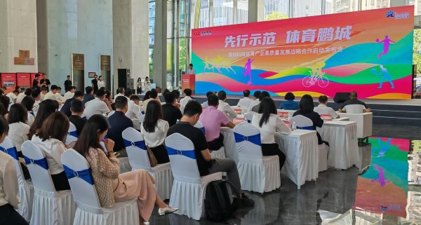 配资炒股合同 深圳设立体育产业基金主打“前沿科技牌”