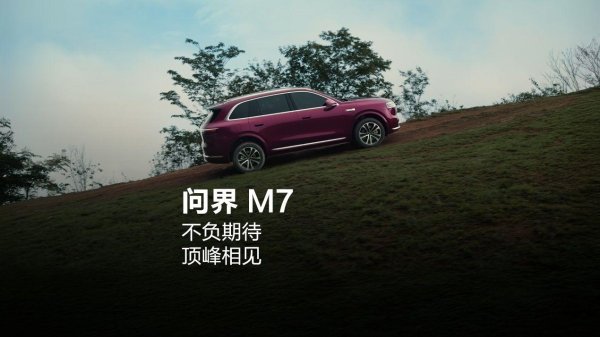 股市配资app官网 超强驾控！全新问界M7底盘实测画面透露硬核实力